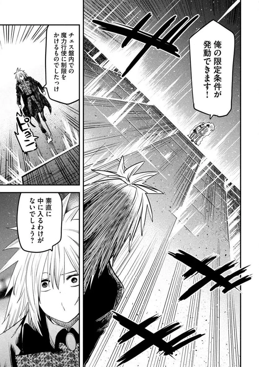 ページ 3 — 第29話