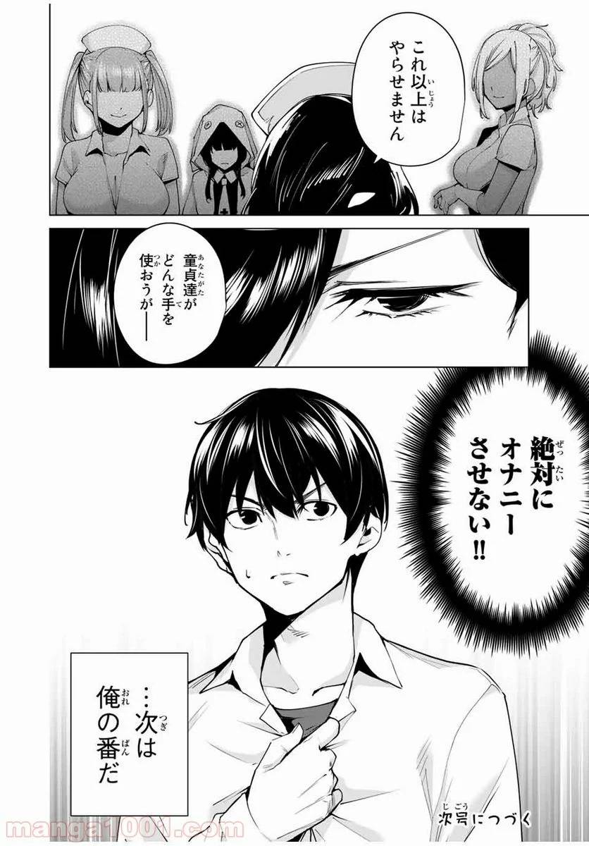 ページ 14 — 第12話