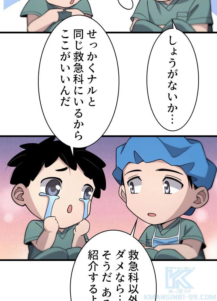 ページ 14 — 第70話