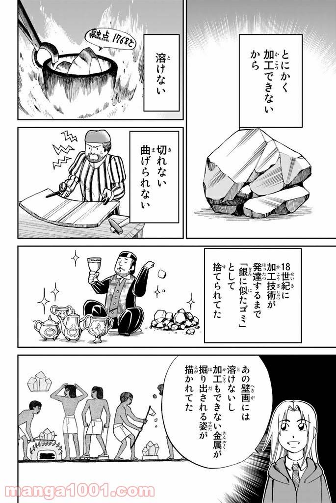 ページ 38 — 第89話