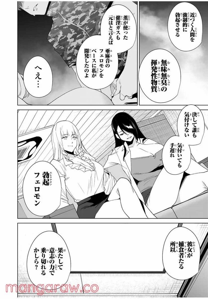 ページ 6 — 第102話