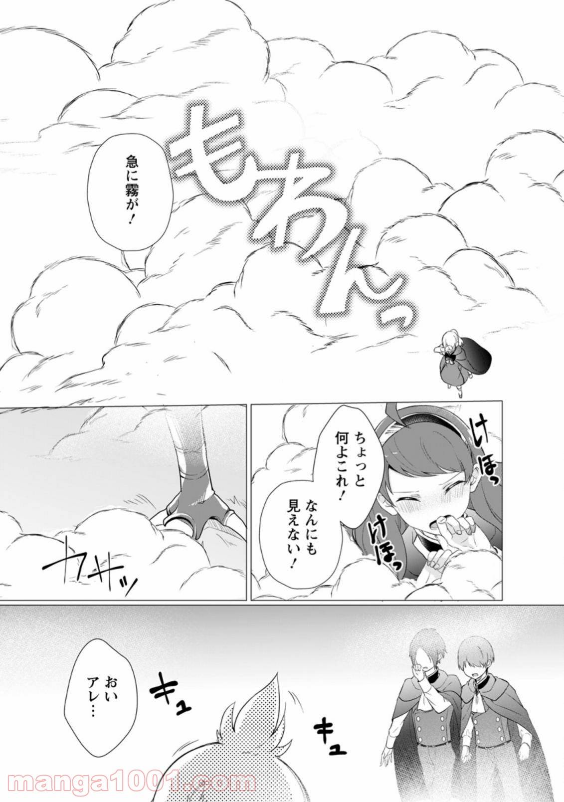 ページ 9 — 第10.1話