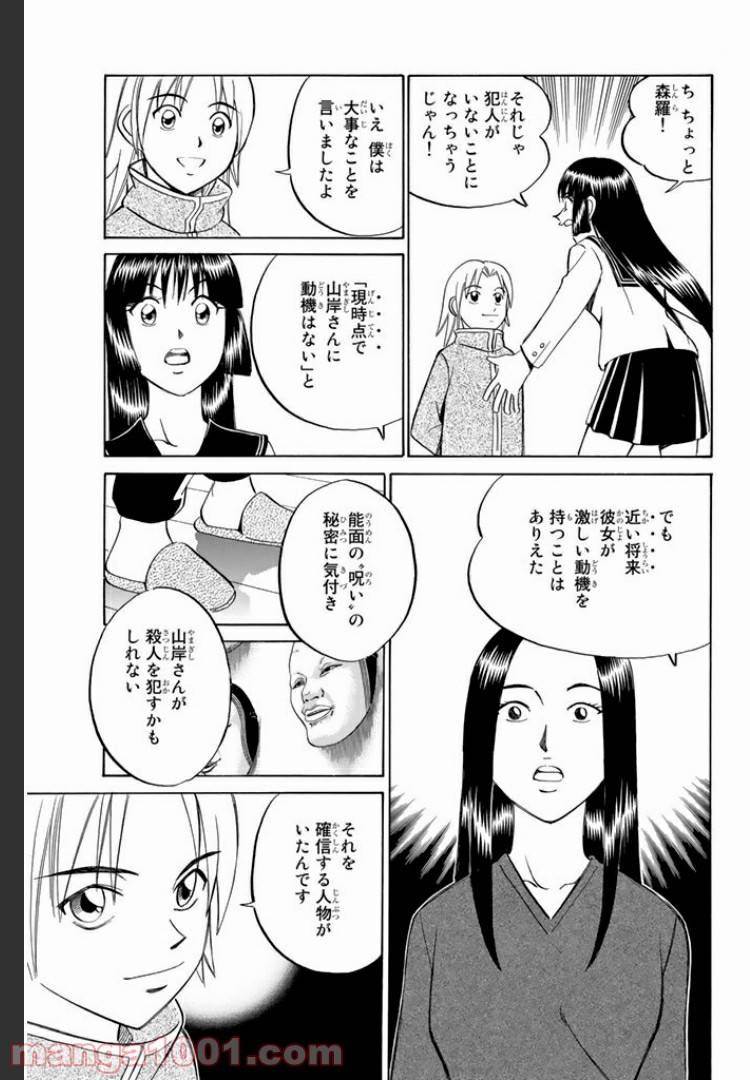 ページ 27 — 第4.1話