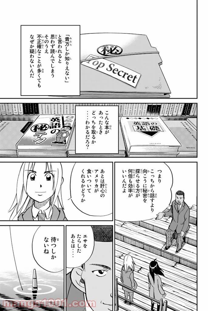 ページ 33 — 第89話