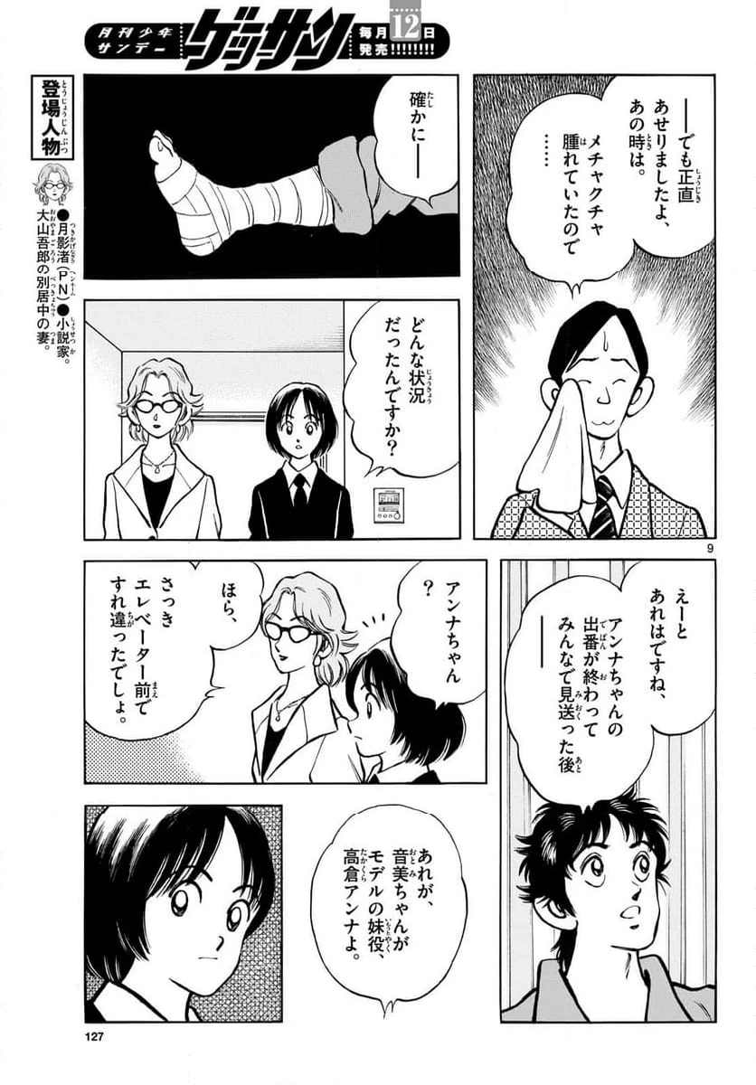 ページ 9 — 第132話