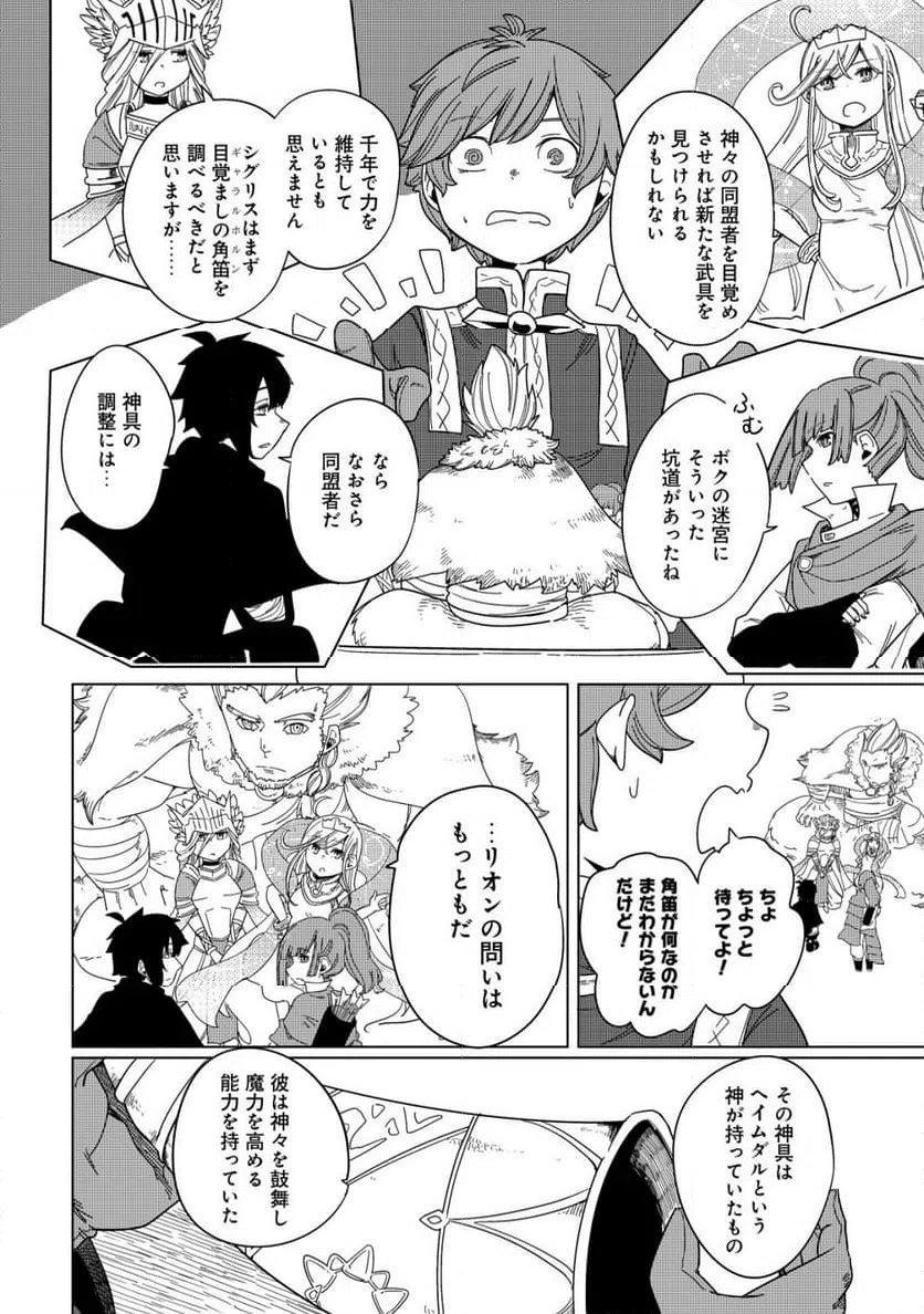 ページ 28 — 第16話