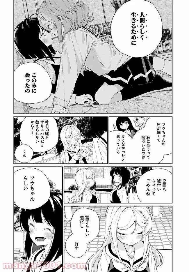 ページ 14 — 第11話