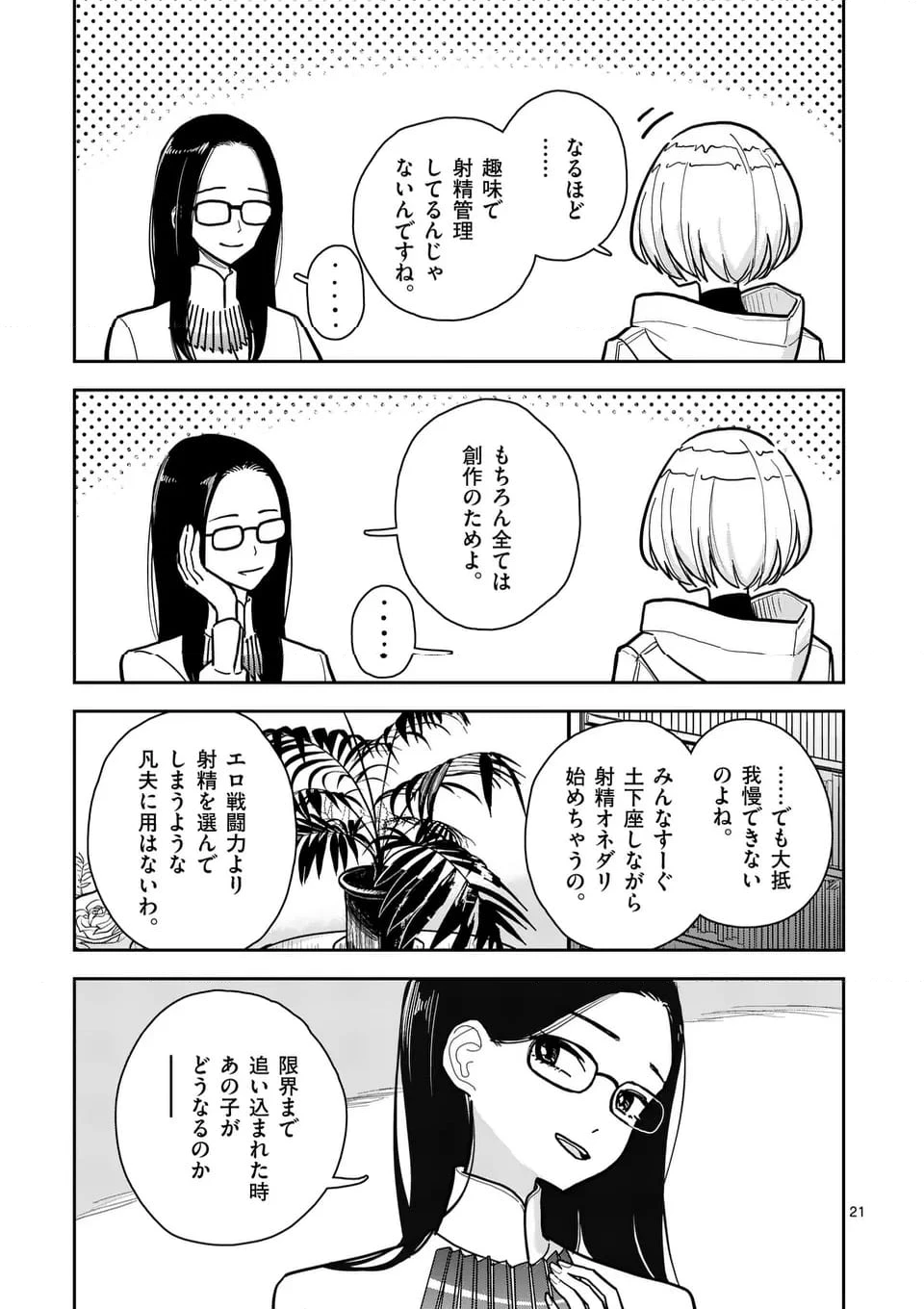 ページ 21 — 第5話