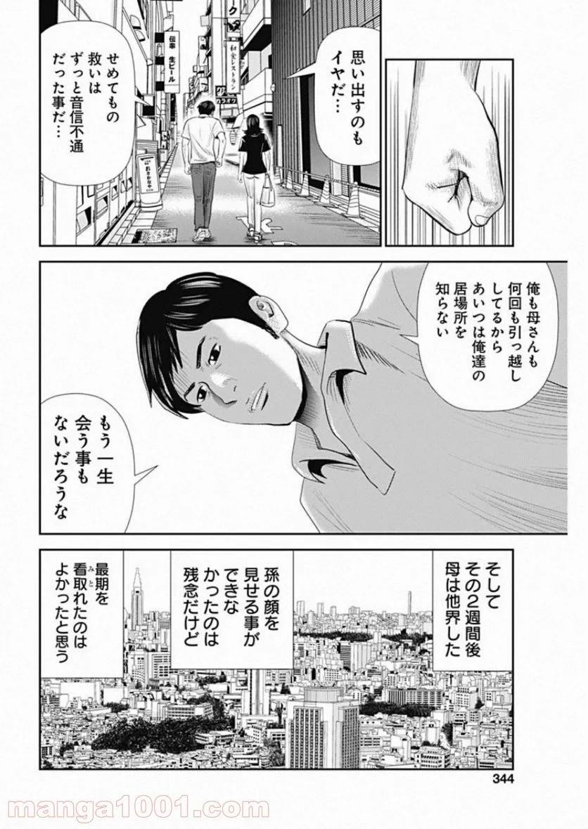 ページ 10 — 第84話