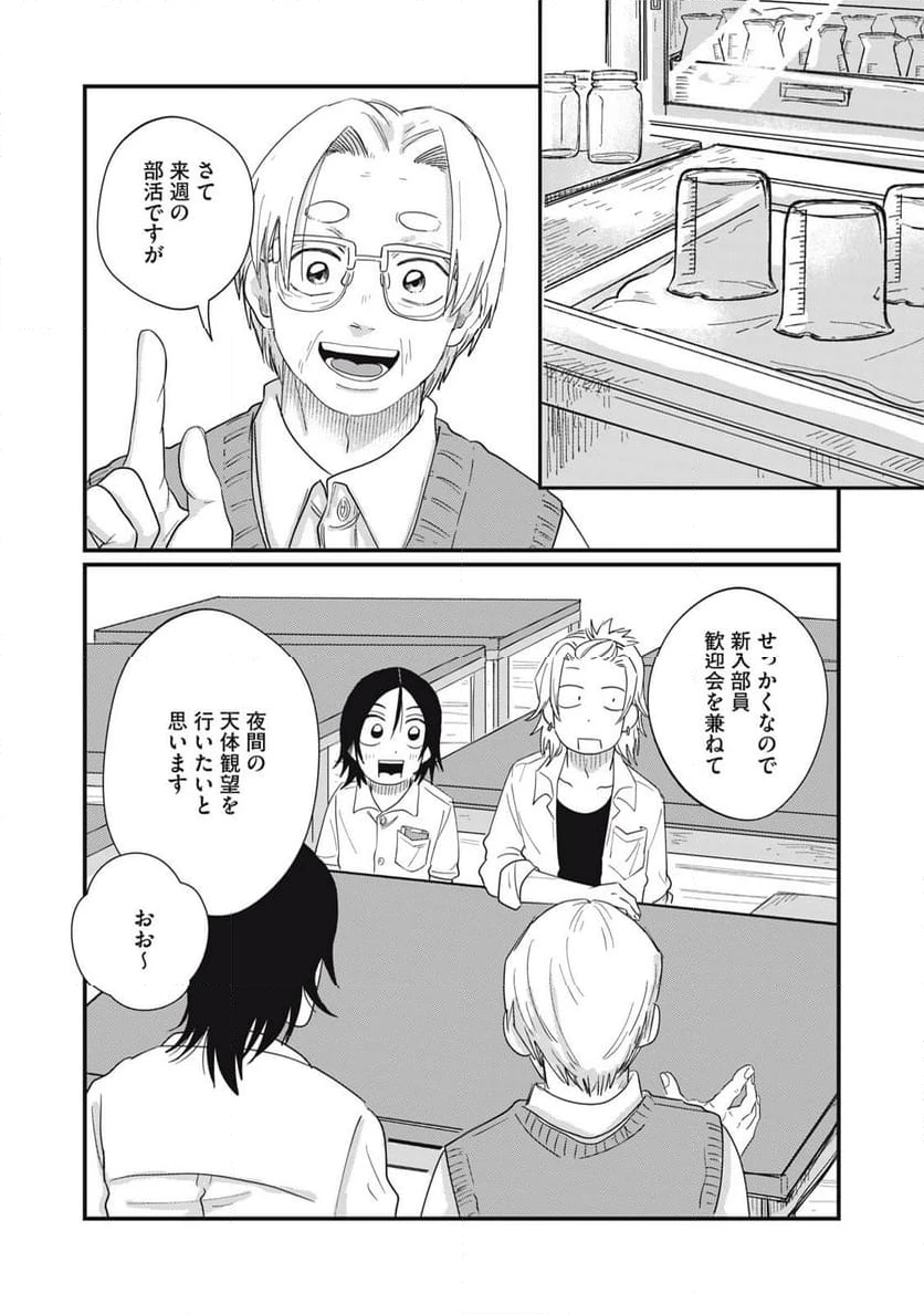 ページ 22 — 第3.3話