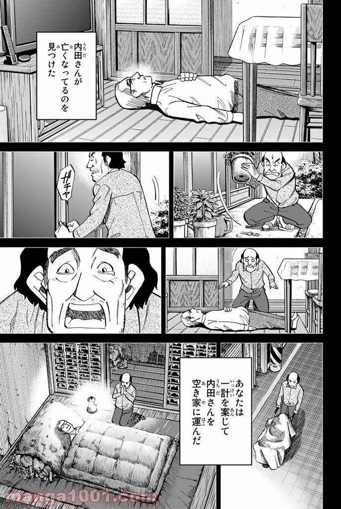 ページ 37 — 第88話