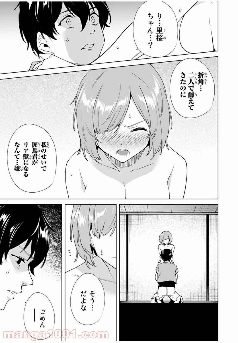 ページ 5 — 第79話