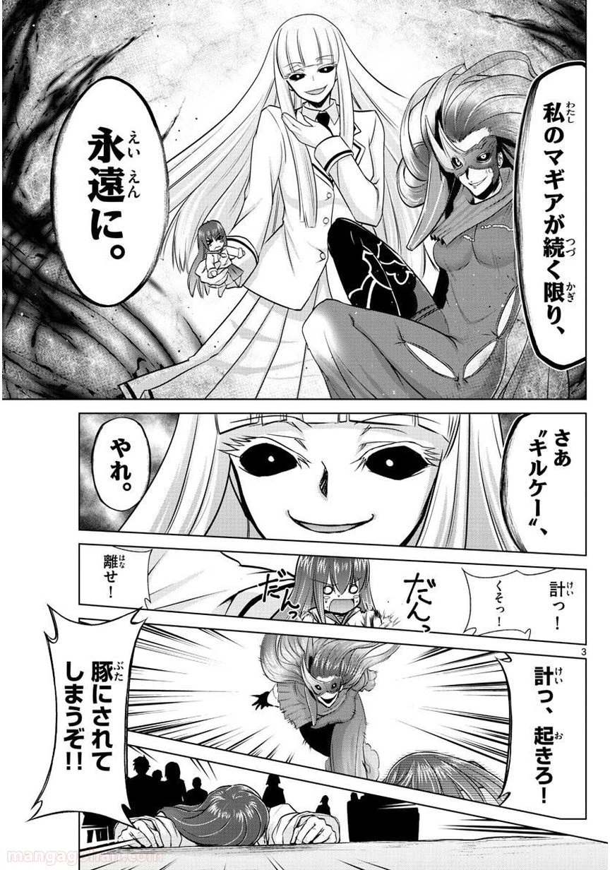 ページ 3 — 第30話