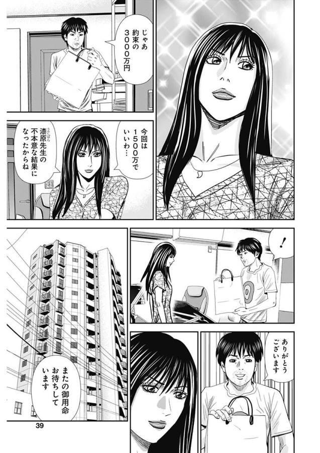 ページ 11 — 第26話