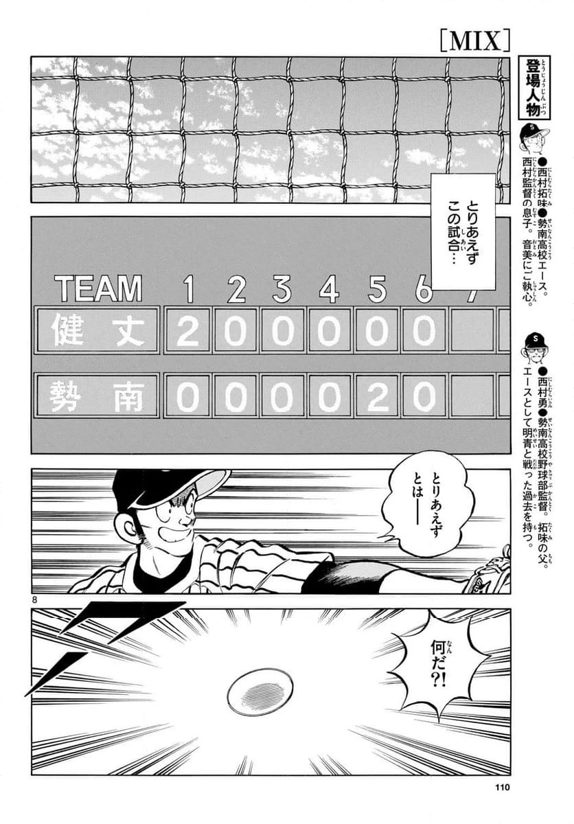 ページ 8 — 第136話