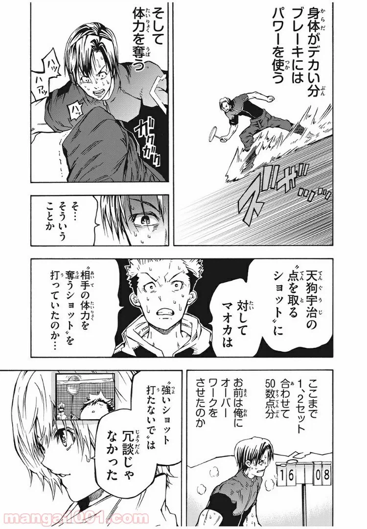ページ 25 — 第4話