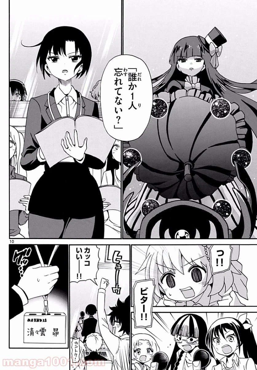 ページ 10 — 第123話