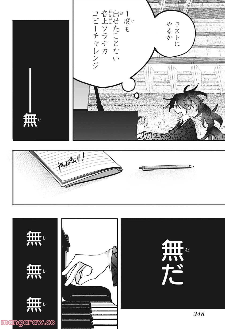 ページ 4 — 第53話