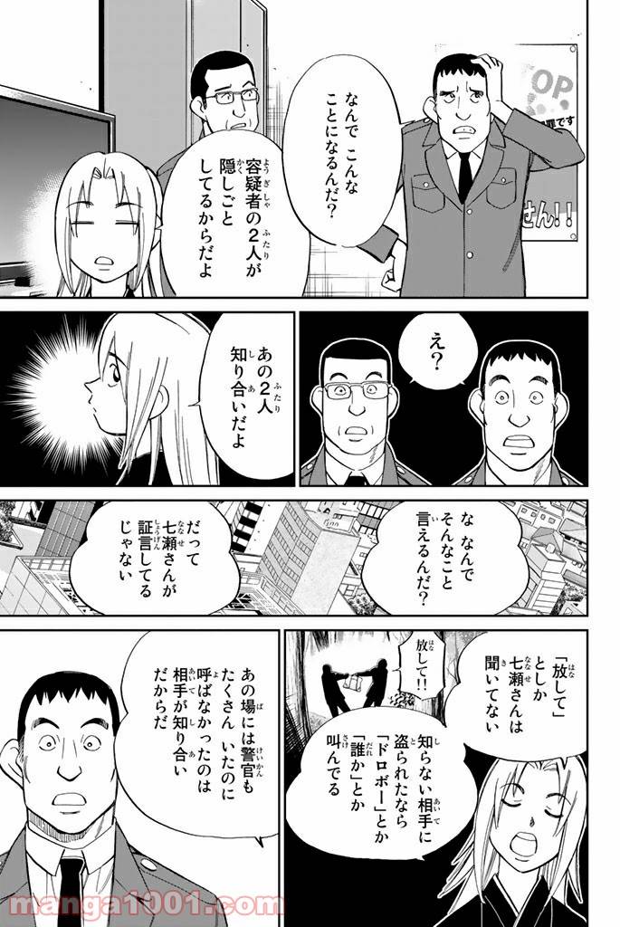 ページ 17 — 第91話