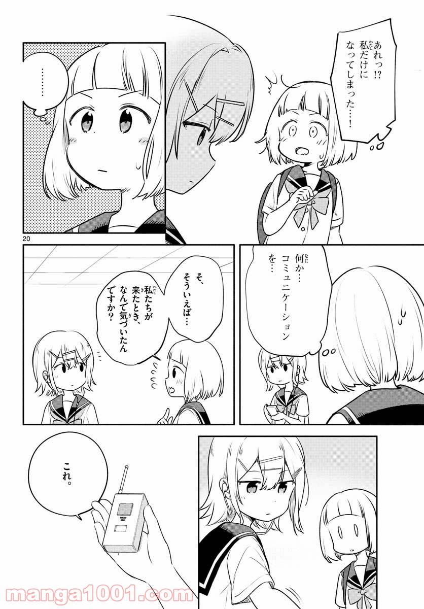 ページ 20 — 第24話