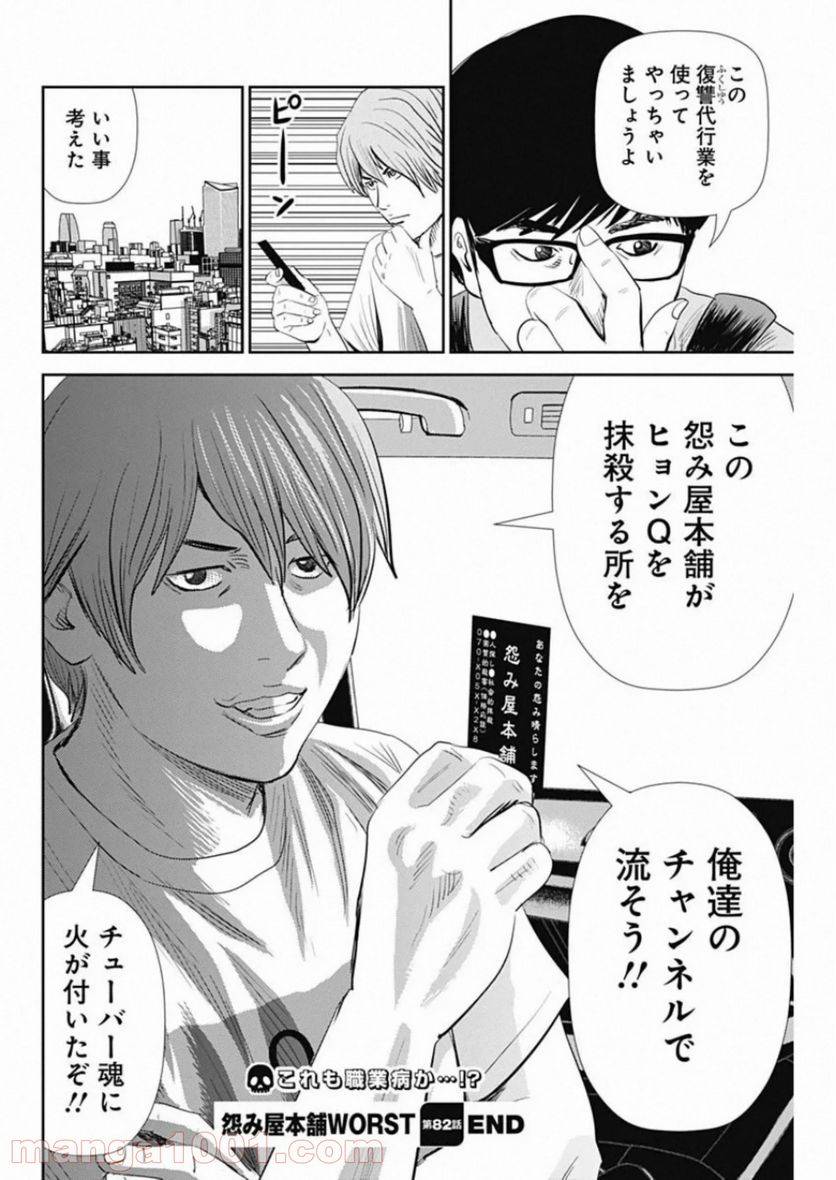 ページ 26 — 第82話