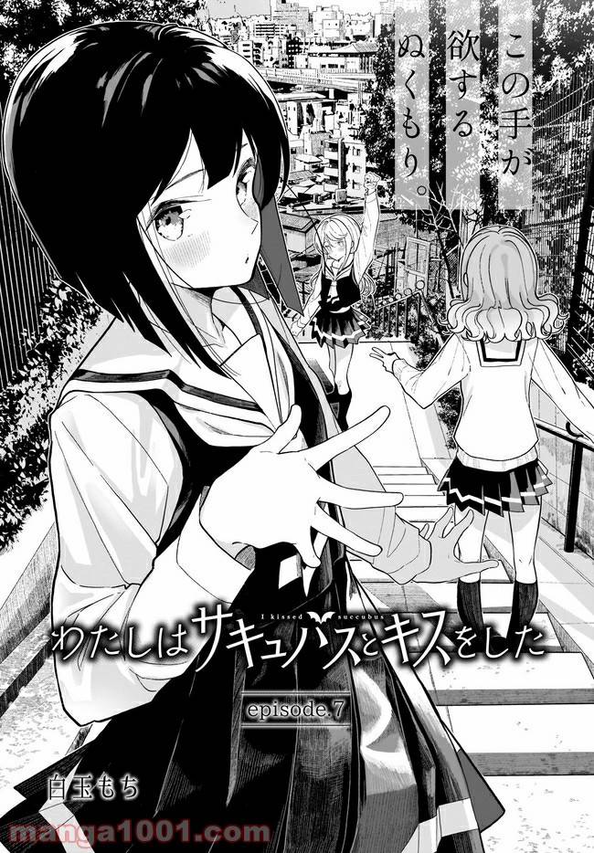 ページ 3 — 第7話