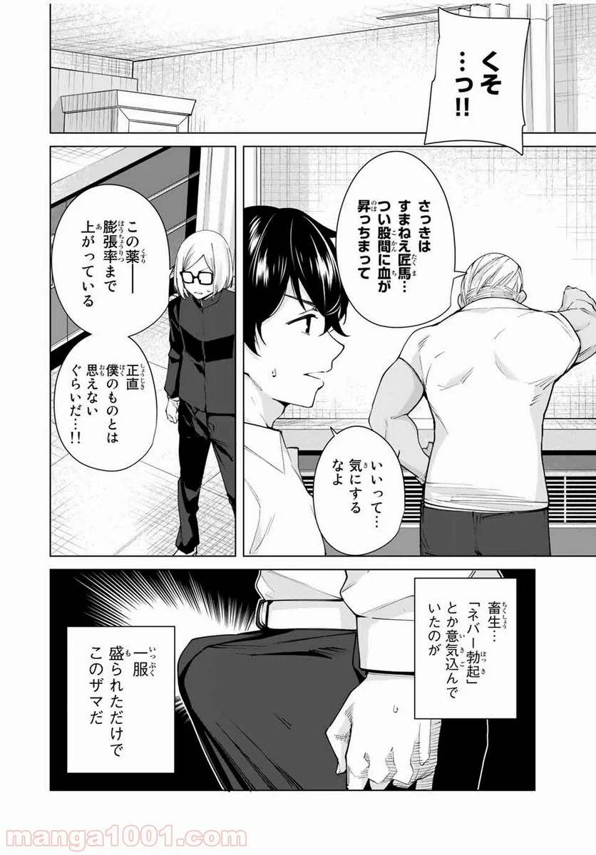 ページ 12 — 第11話