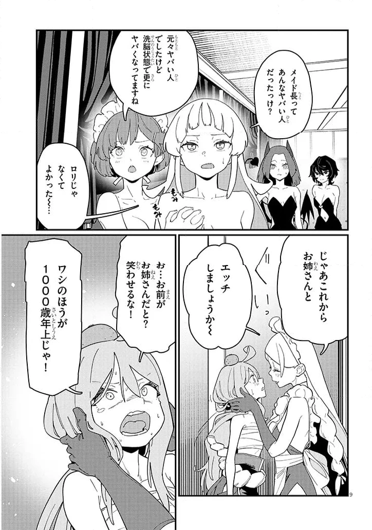 ページ 9 — 第12.1話