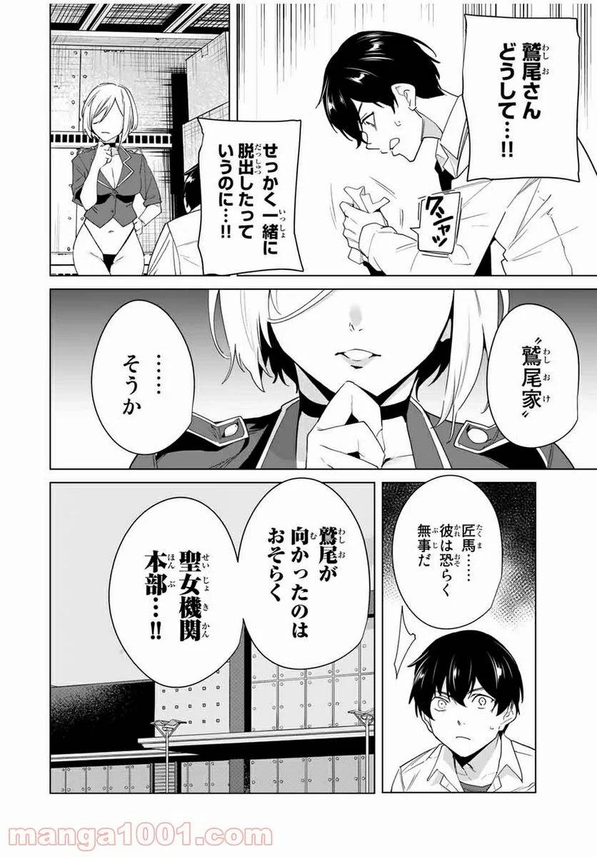 ページ 4 — 第48話