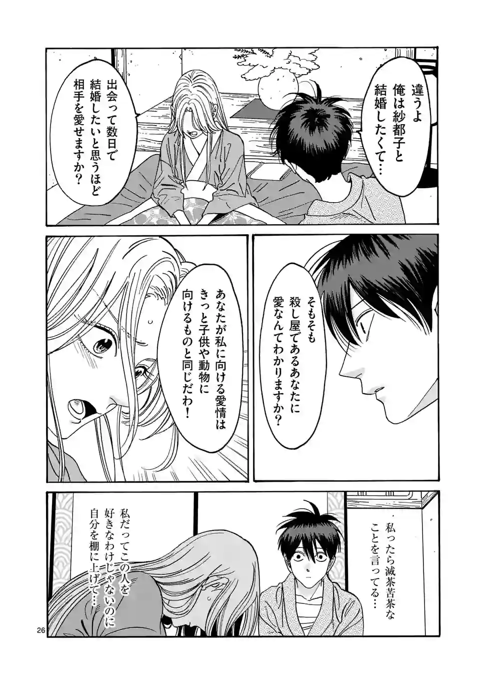 ページ 26 — 第9話