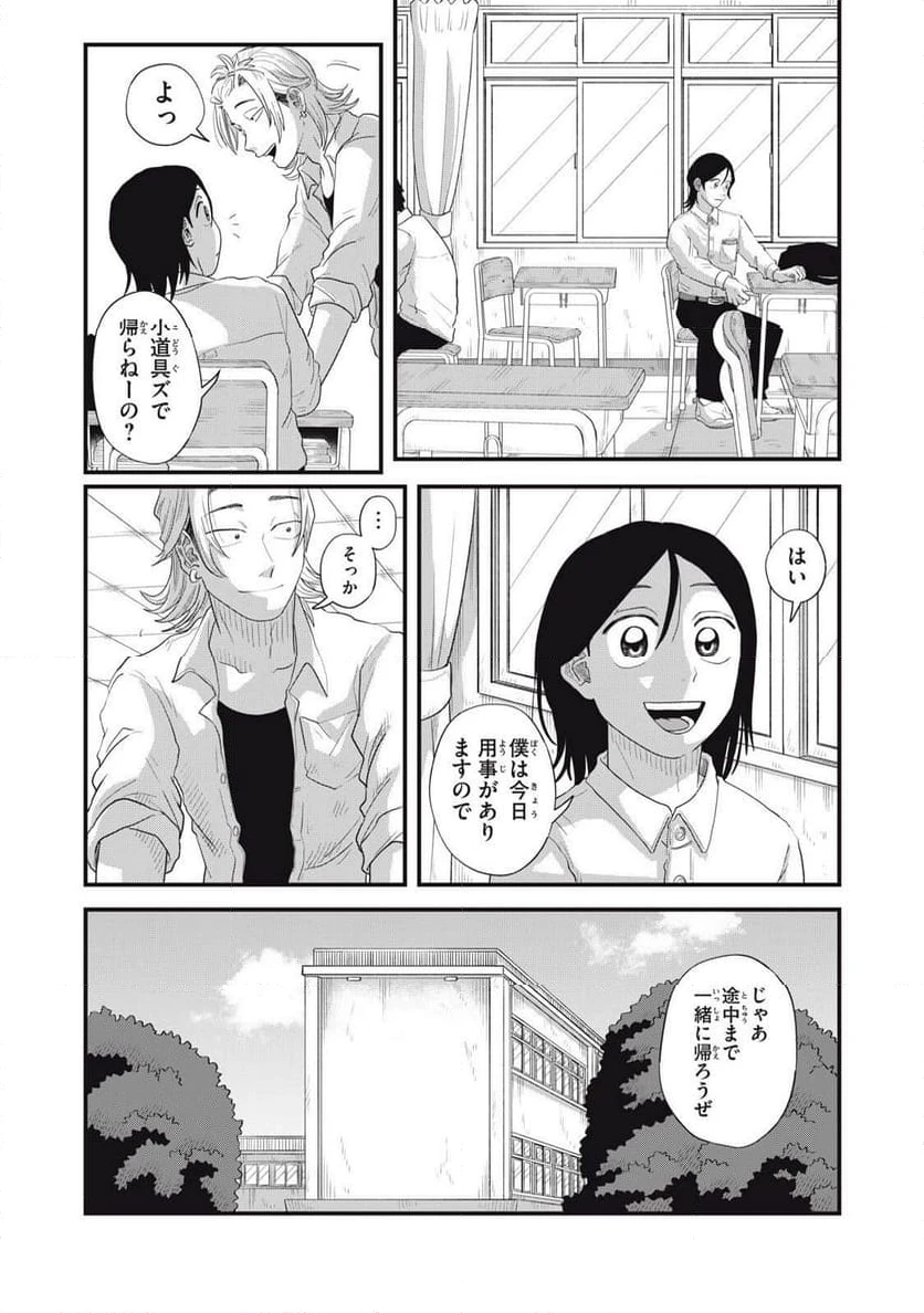 ページ 8 — 第18.1話