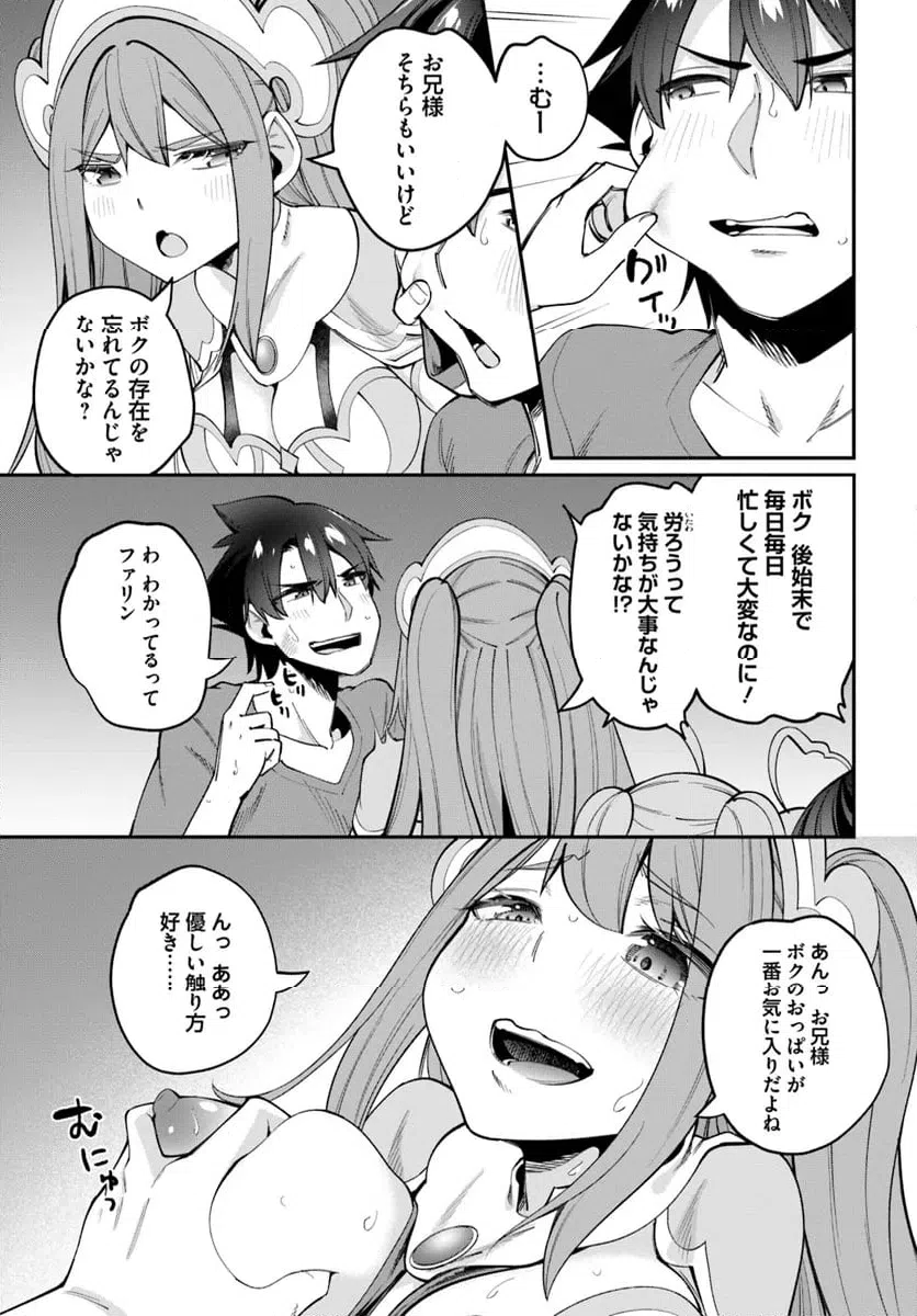 ページ 8 — 第24.4話