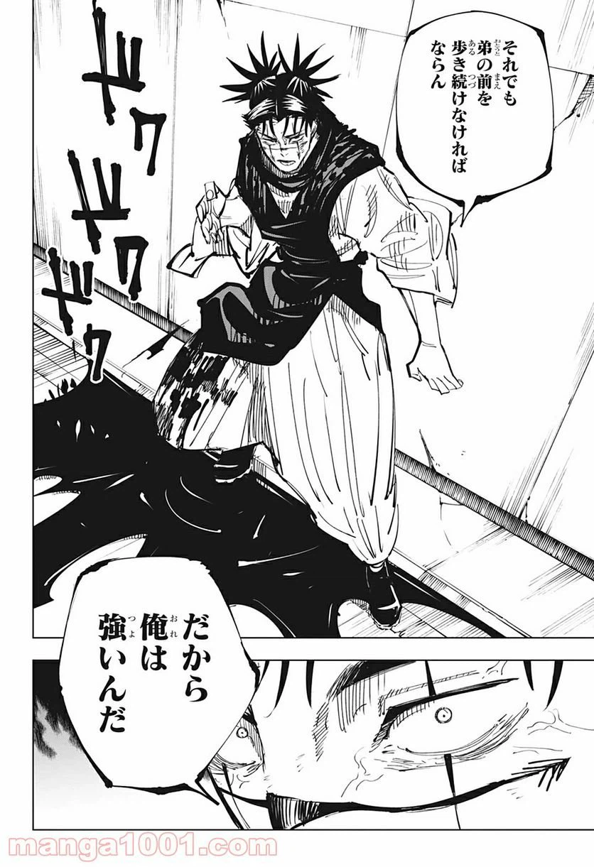 ページ 8 — 第142話