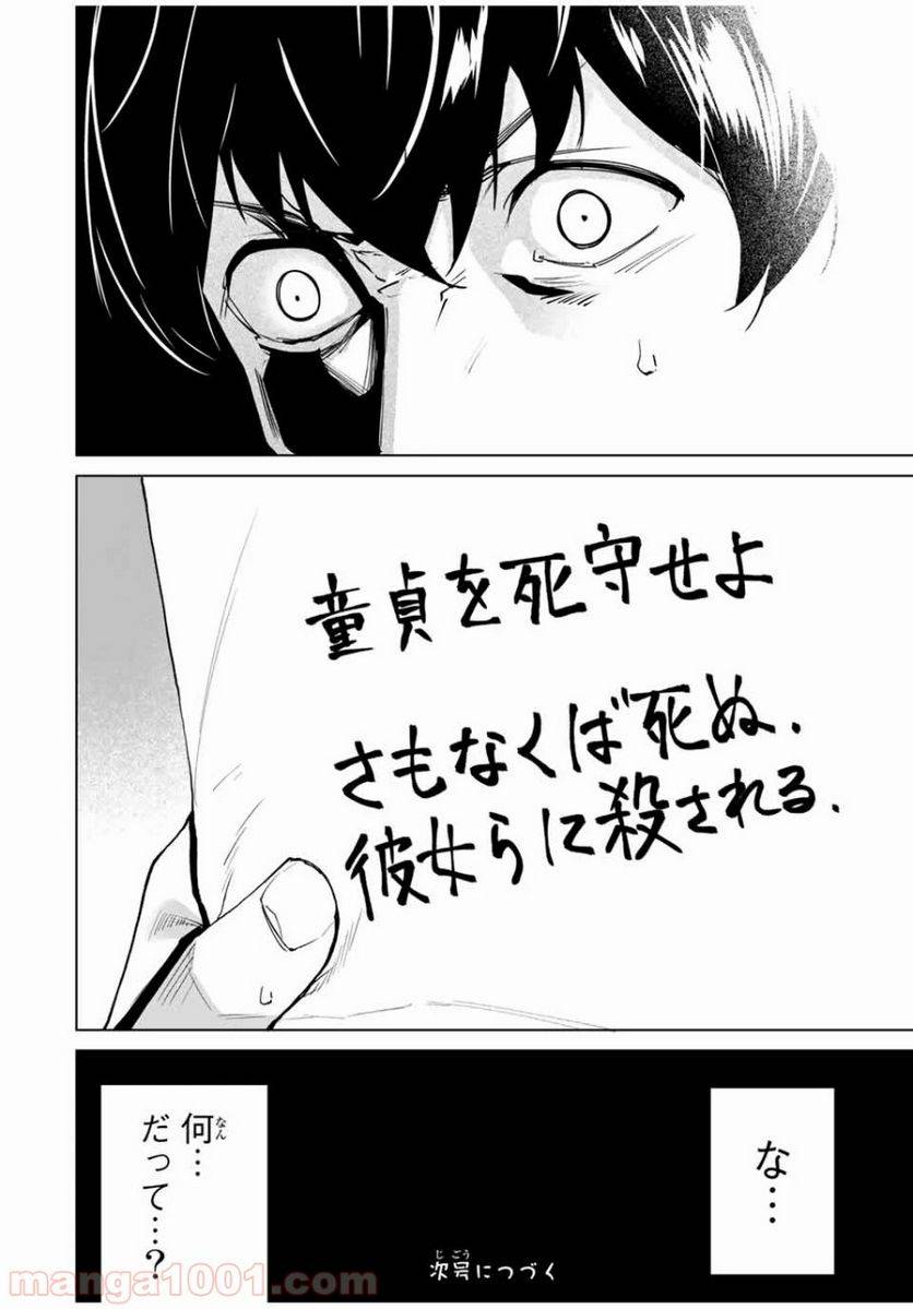 ページ 14 — 第7話