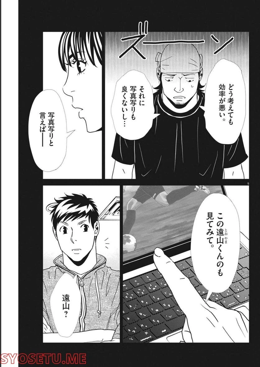 ページ 9 — 第149話