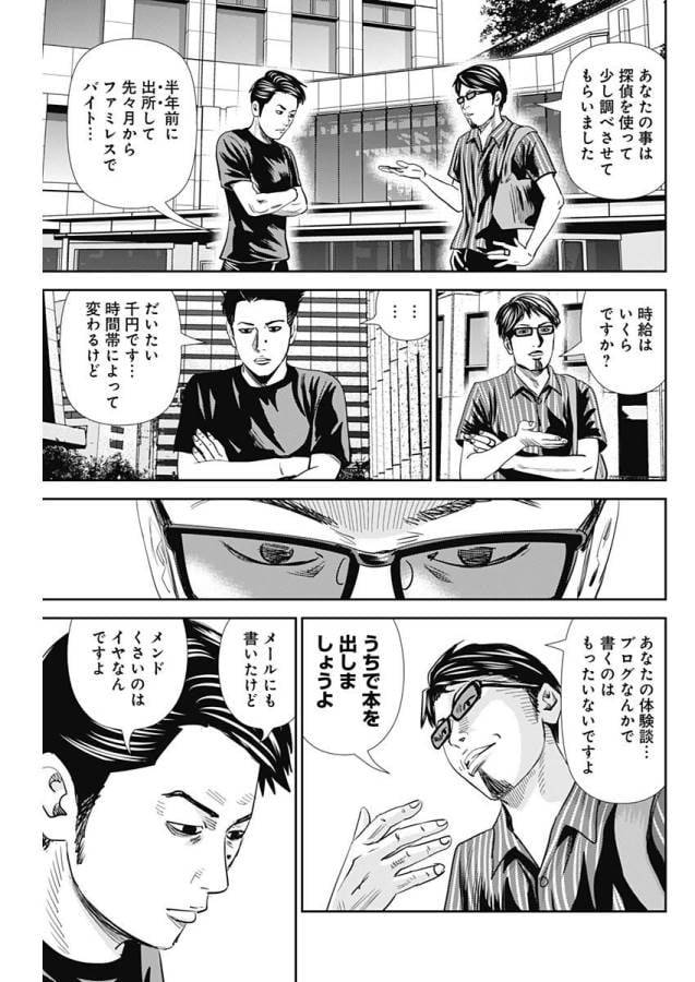 ページ 23 — 第28話