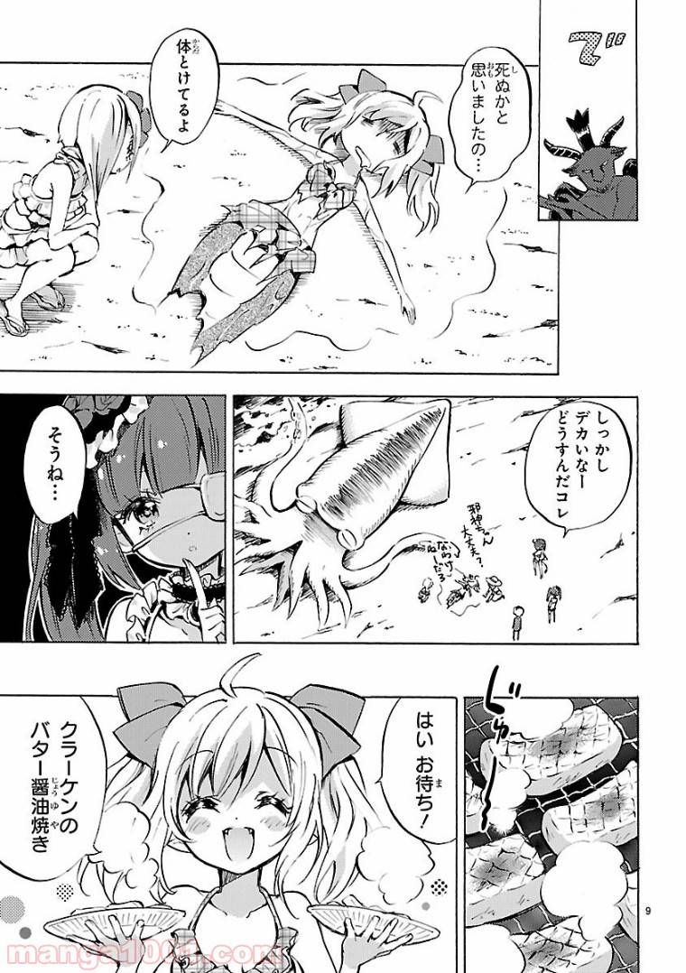 ページ 9 — 第99話