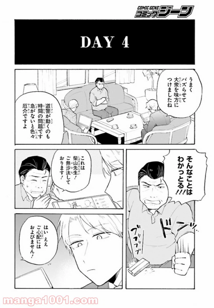 ページ 10 — 第3.1話