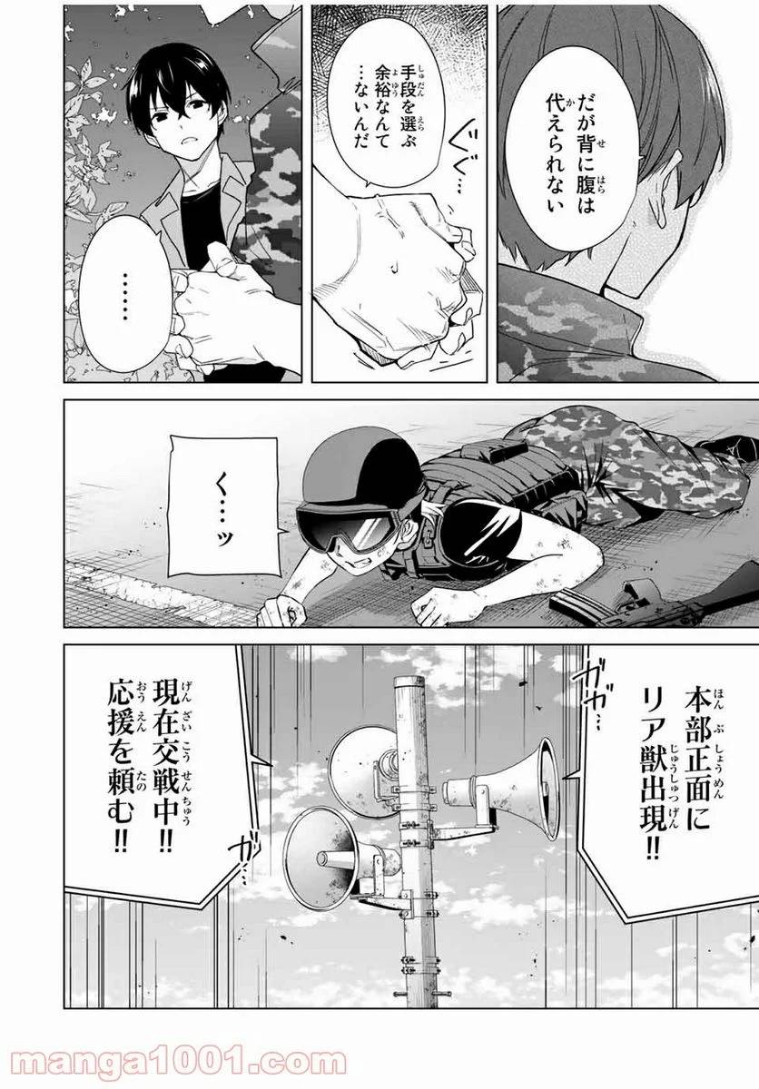 ページ 10 — 第65話