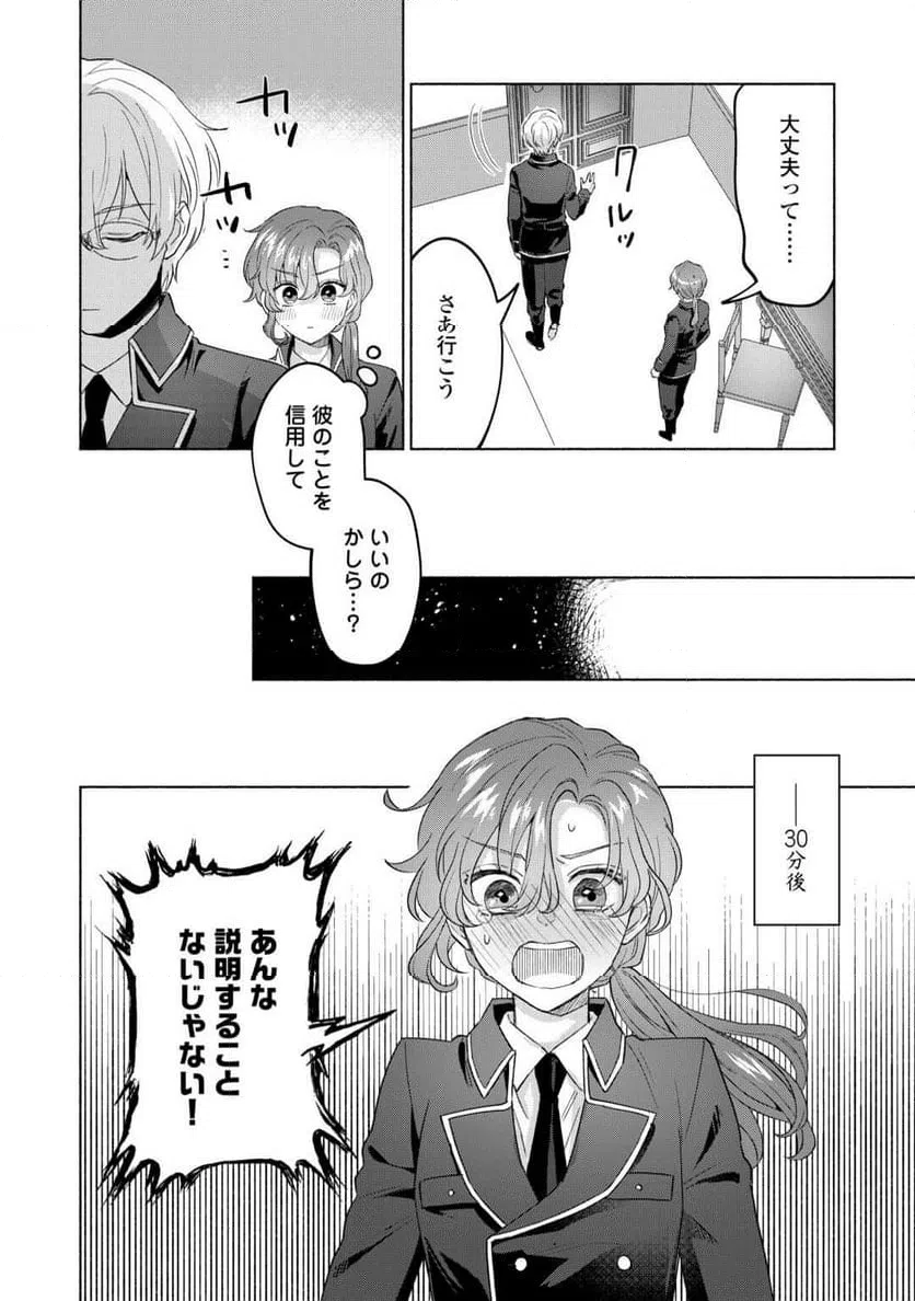 ページ 14 — 第2話