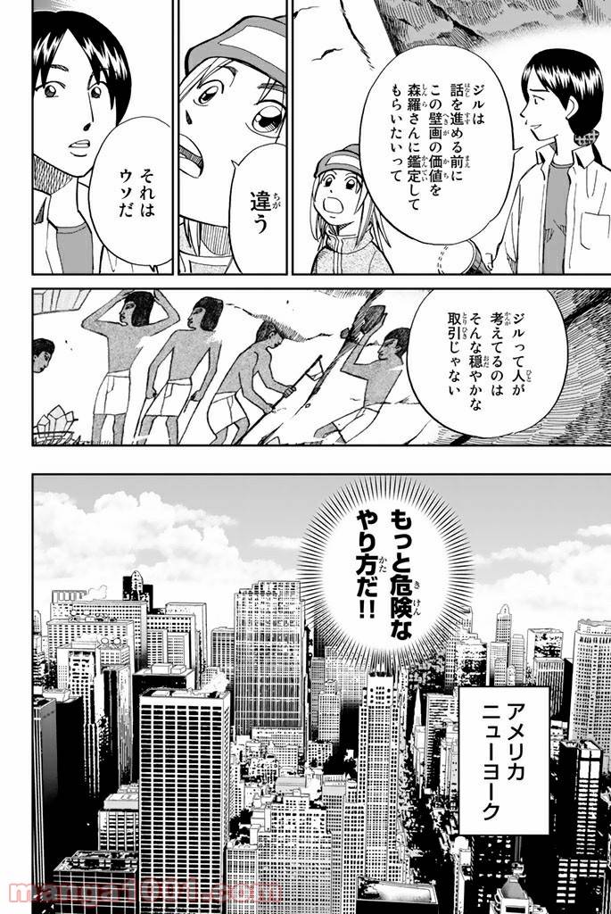 ページ 12 — 第89話