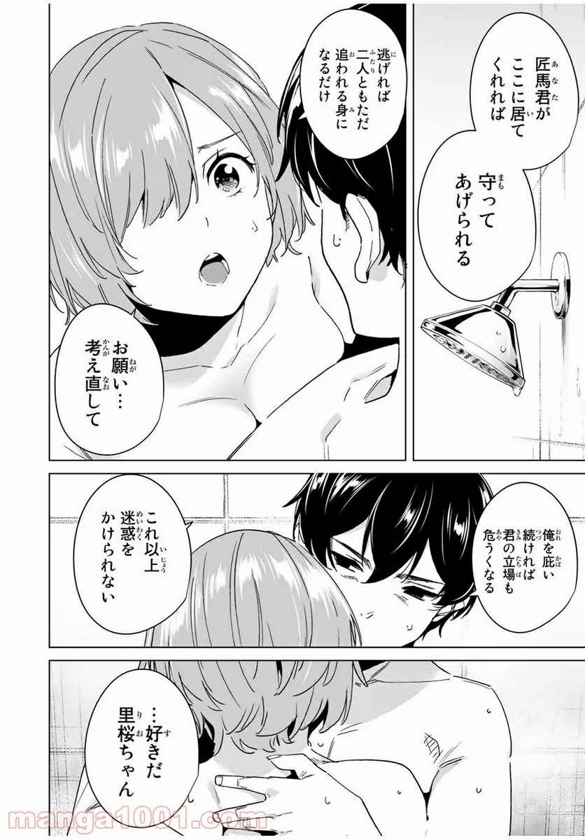 ページ 6 — 第41話