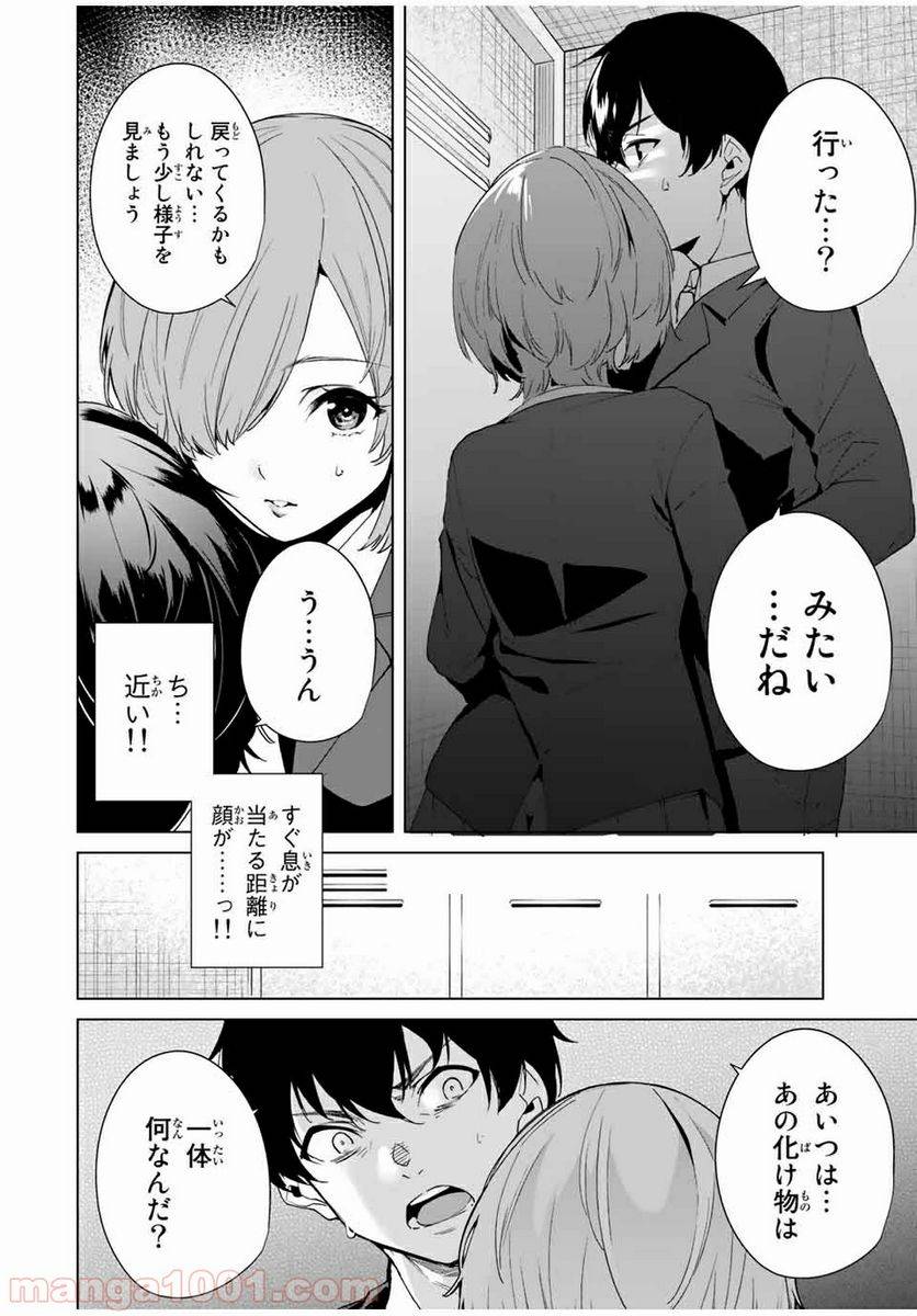 ページ 6 — 第20話