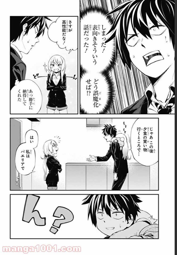 ページ 10 — 第17話