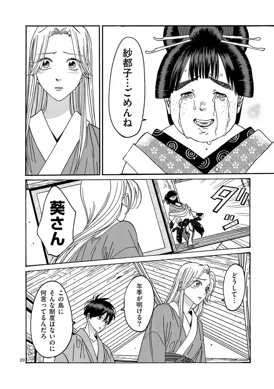 ページ 20 — 第14話