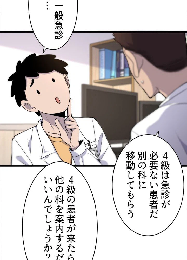 ページ 9 — 第69話