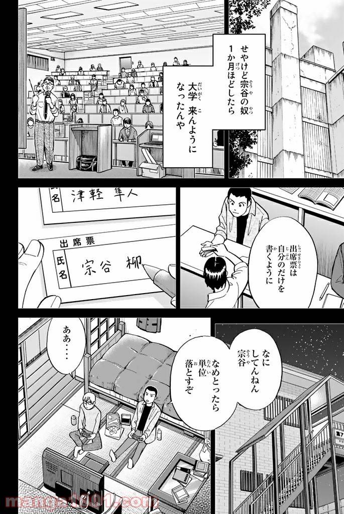 ページ 10 — 第95話