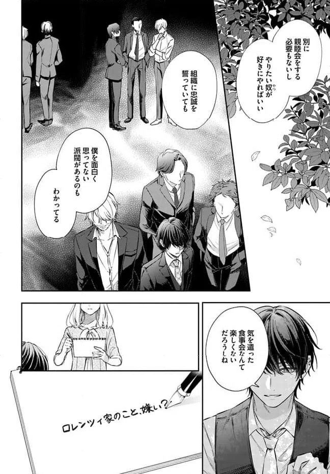 ページ 8 — 第11.2話