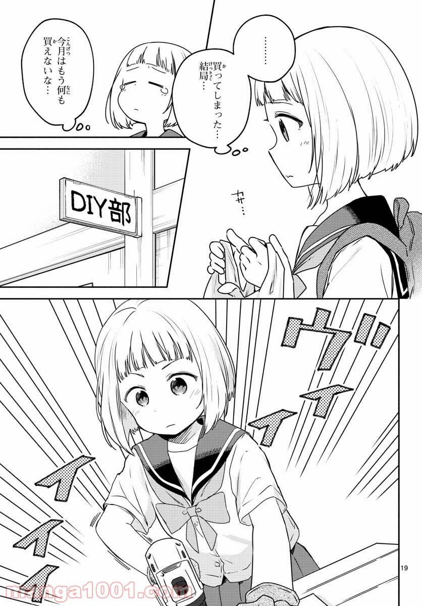 ページ 19 — 第25話