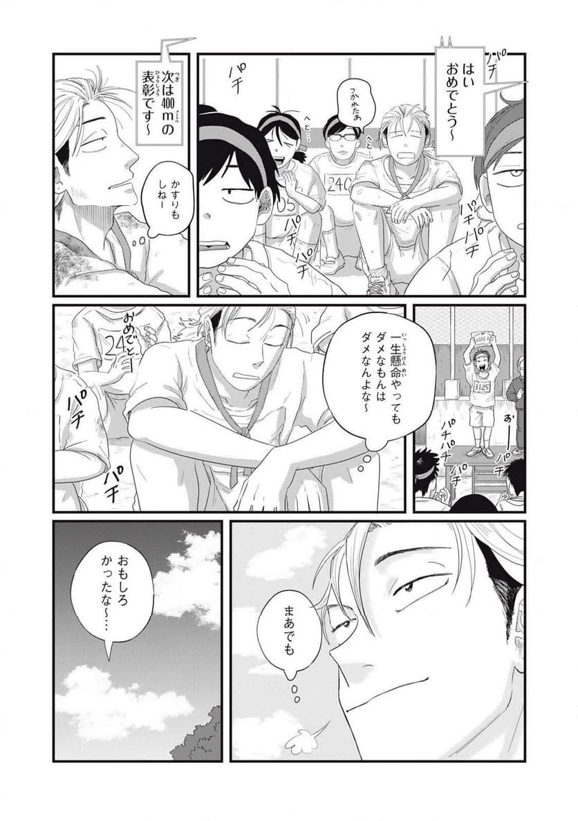 ページ 14 — 第16.2話